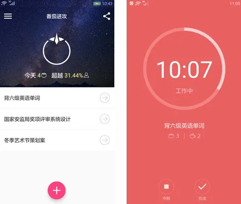 番茄进攻