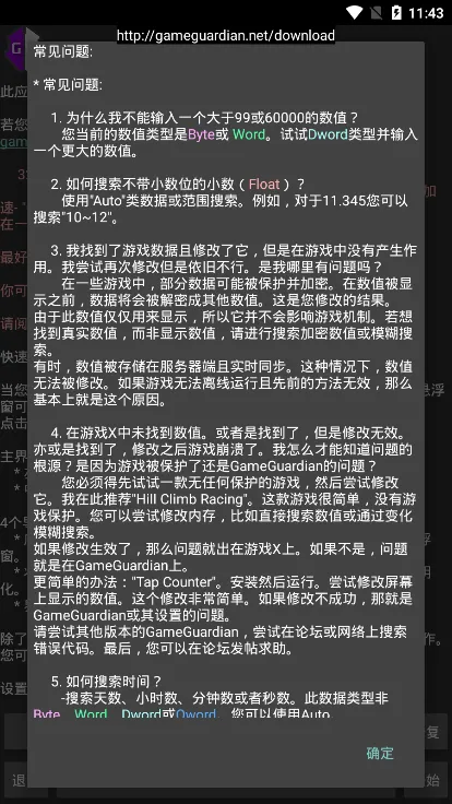 GG修改器SW版