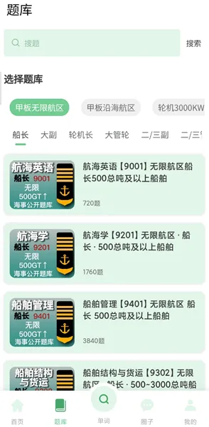 船员大学试