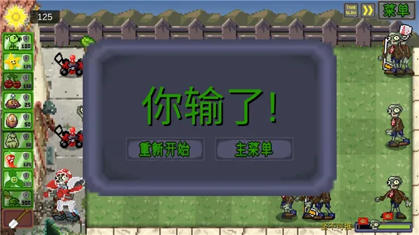 植物大战僵尸一坨马像素版