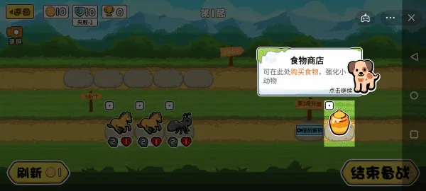 动物之战游戏