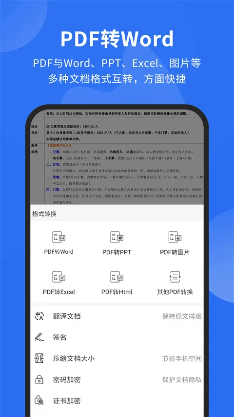 福昕pdf阅读器app