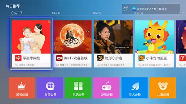 电视应用精选tv版