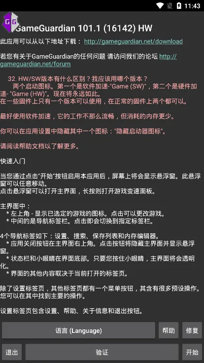 GG修改器SW版