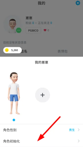 ZEPETO国际版去广告版