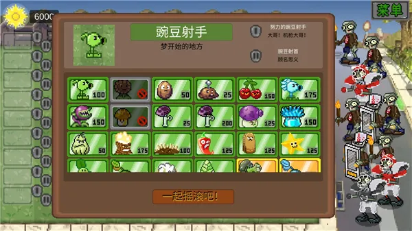 植物大战僵尸一坨马像素版