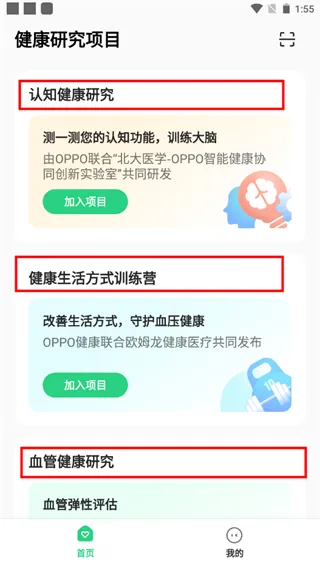 OPPO健康研究