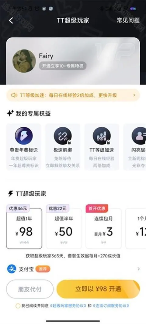 tt语音免费版