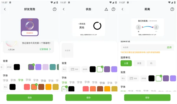 Widgetable组件安卓版
