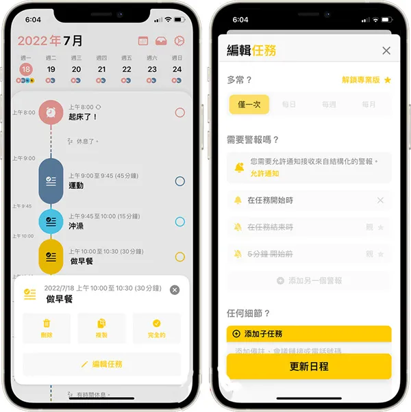 Structured每日计划