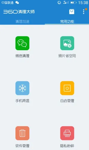 360清理大师手机版