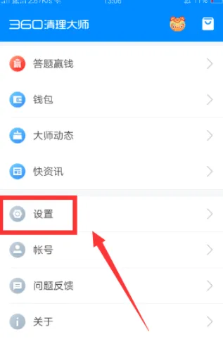 360清理大师手机版