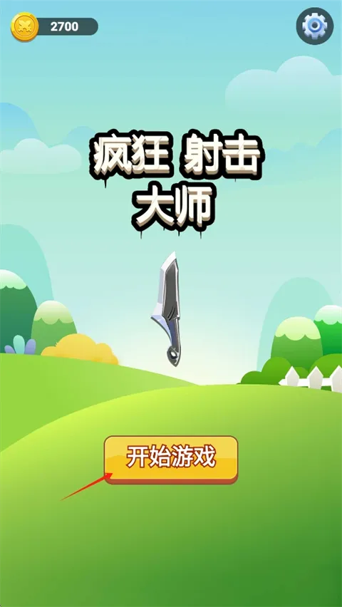 疯狂射击大师游戏