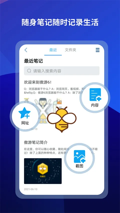 傲游浏览器TV版