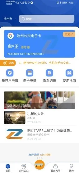 朝行伴