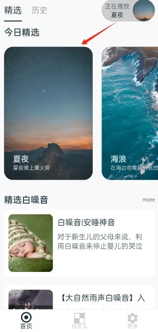白噪音睡眠放松