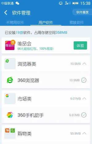 360清理大师手机版