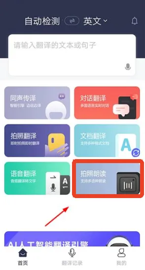 同声翻译助手