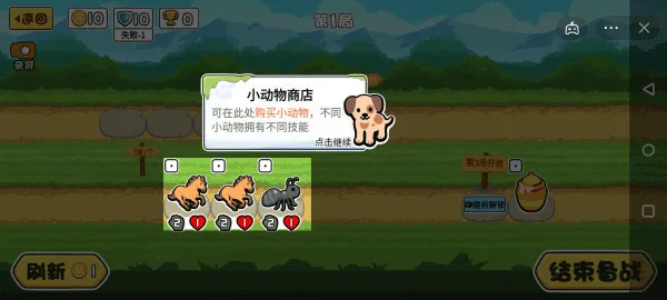 动物之战游戏