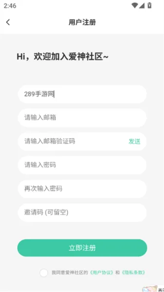 爱神社区