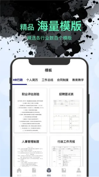Word文档编辑手机版