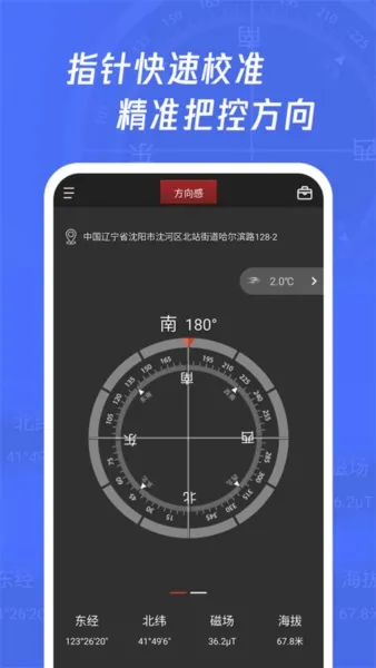 多多指南针