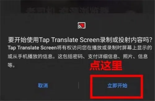 屏幕翻译器TapTranslateScreen