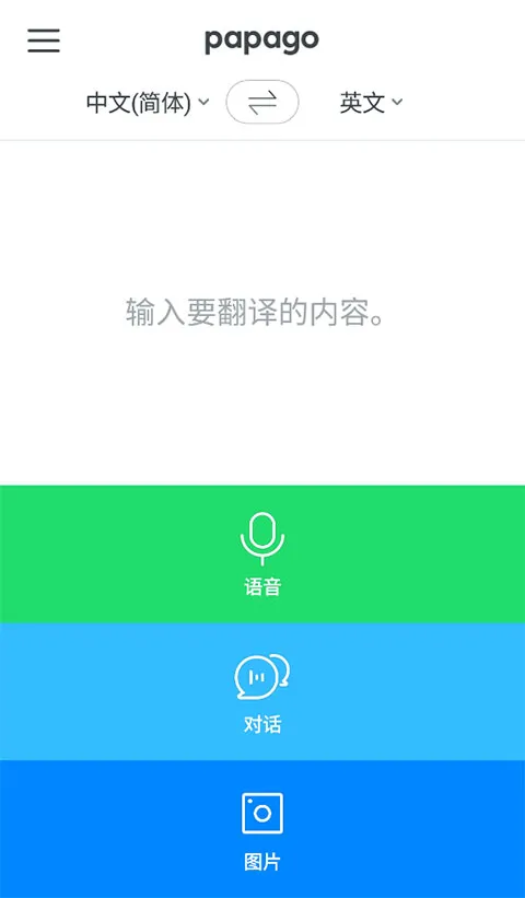 papago安卓版