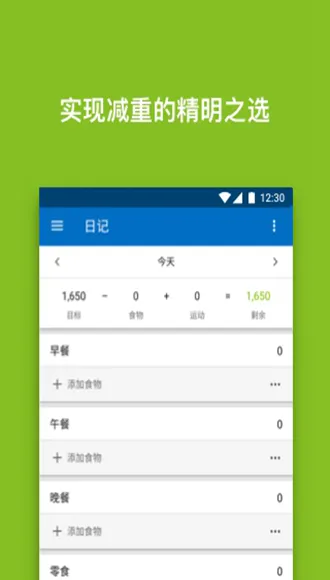 MyFitnessPal付费破解版