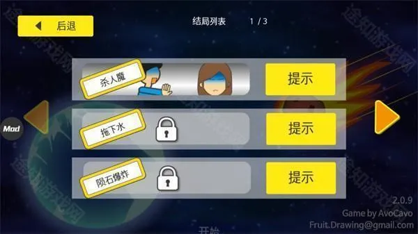 地球灭亡前60秒手机版