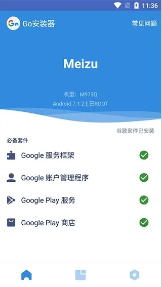 谷歌三件套app
