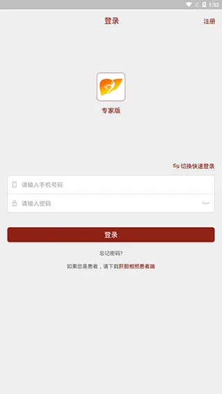 肝胆相照专家版app