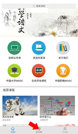爱课程网手机客户端