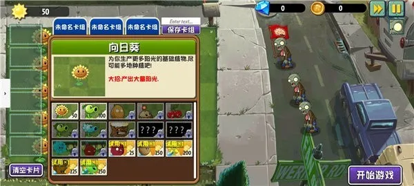 PVZ异域探险