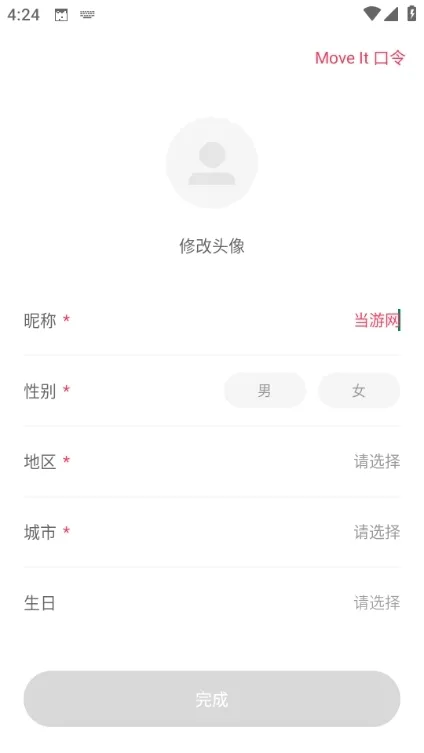 Move It智能健身