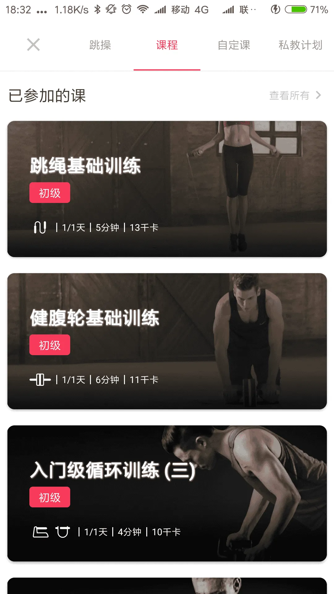 Move It智能健身