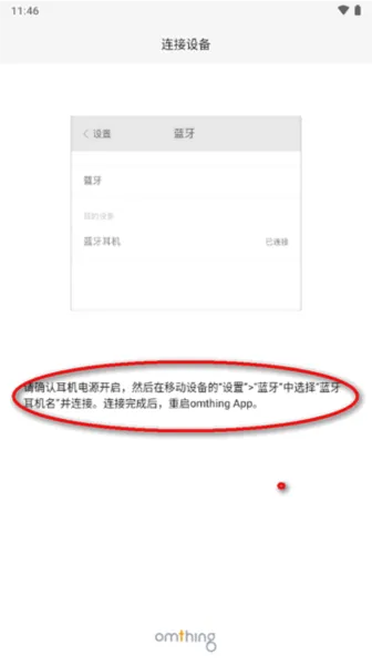 omthing蓝牙耳机APP