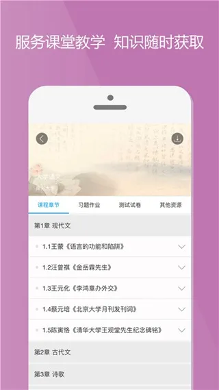爱课程网手机客户端