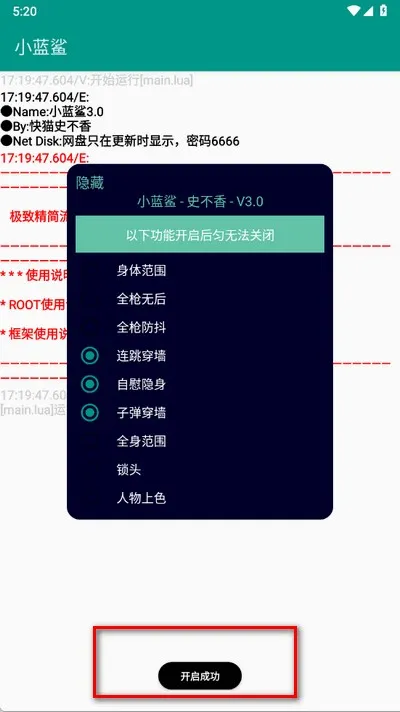 小蓝鲨辅助器正版