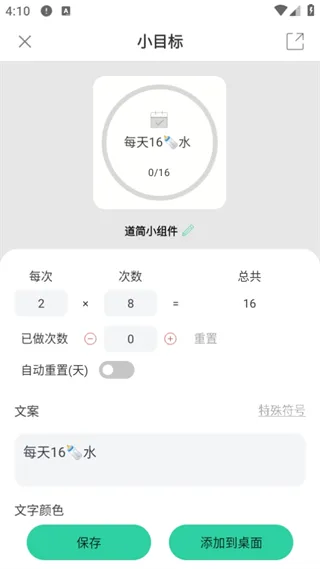 道简小组件iscreen