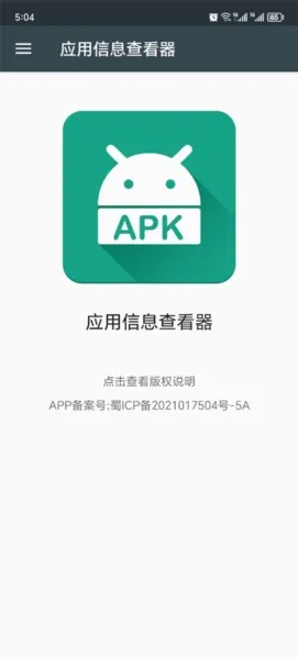 apk应用程序管理器