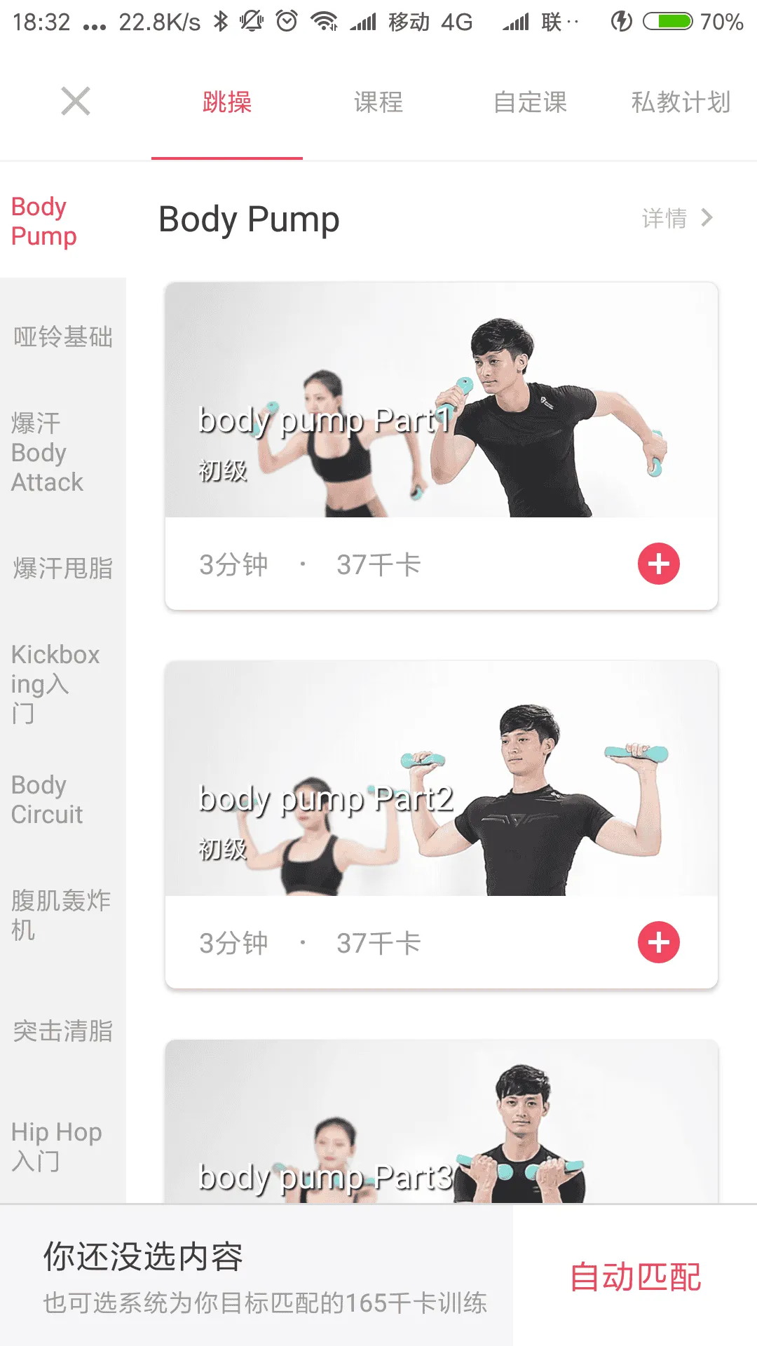 Move It智能健身