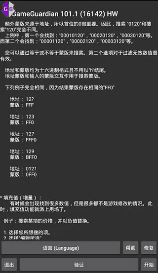 GG修改器去广告版