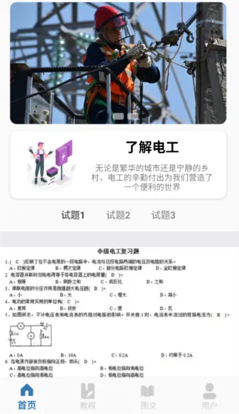 电工考试小助手