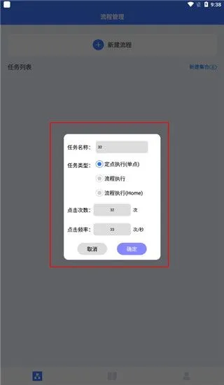 自动点击连点