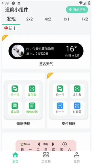 道简小组件iscreen