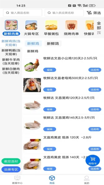 大圣商创APP最新版