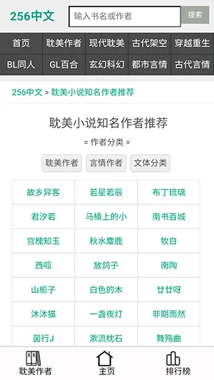 256中文小说阅读网手机版
