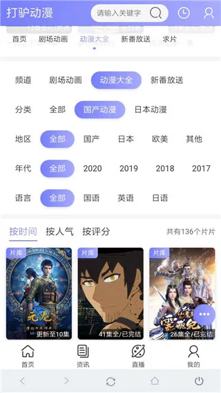 打驴动漫永久去广告版