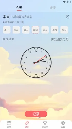 习惯学院自律打卡